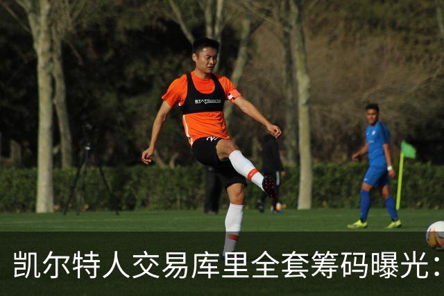 凯尔特人交易库里全套筹码曝光：乔治+豪瑟+双首轮签梭哈库里