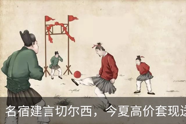 名宿建言切尔西，今夏高价套现送走离心恩佐，体面放手才是双赢