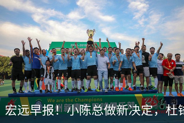 宏远早报！小陈总做新决定，杜锋下课官宣时间敲定，奎因仍未正式离队