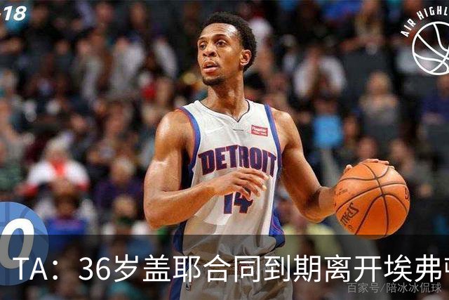 TA：36岁盖耶合同到期离开埃弗顿，双方未能达成续约协议